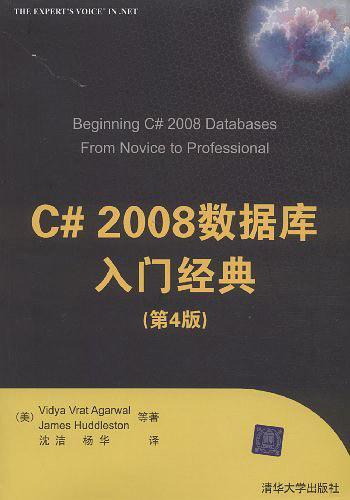 C# 2008数据库入门经典