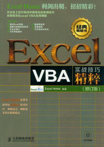 Excel VBA实战技巧精粹