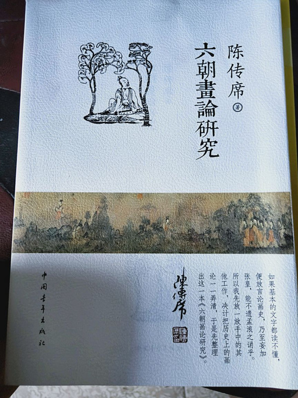 六朝画论研究-买卖二手书,就上旧书街