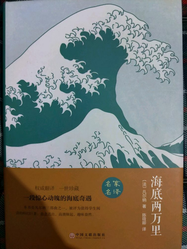 海底两万里