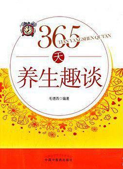 365天养生趣谈-买卖二手书,就上旧书街