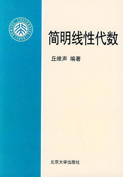 简明线性代数-买卖二手书,就上旧书街