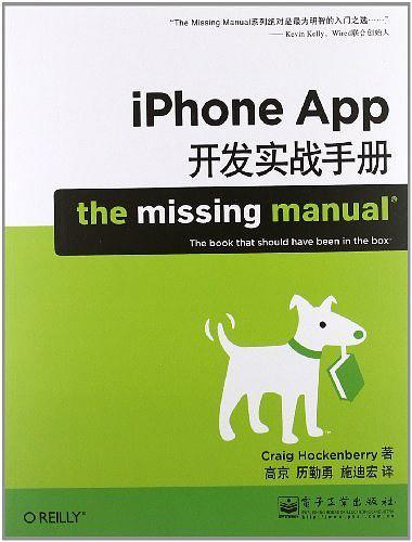 iPhone App开发实战手册