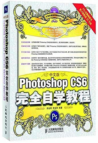 中文版Photoshop CS6完全自学教程-买卖二手书,就上旧书街