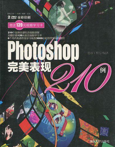 Photoshop完美表现210例-买卖二手书,就上旧书街