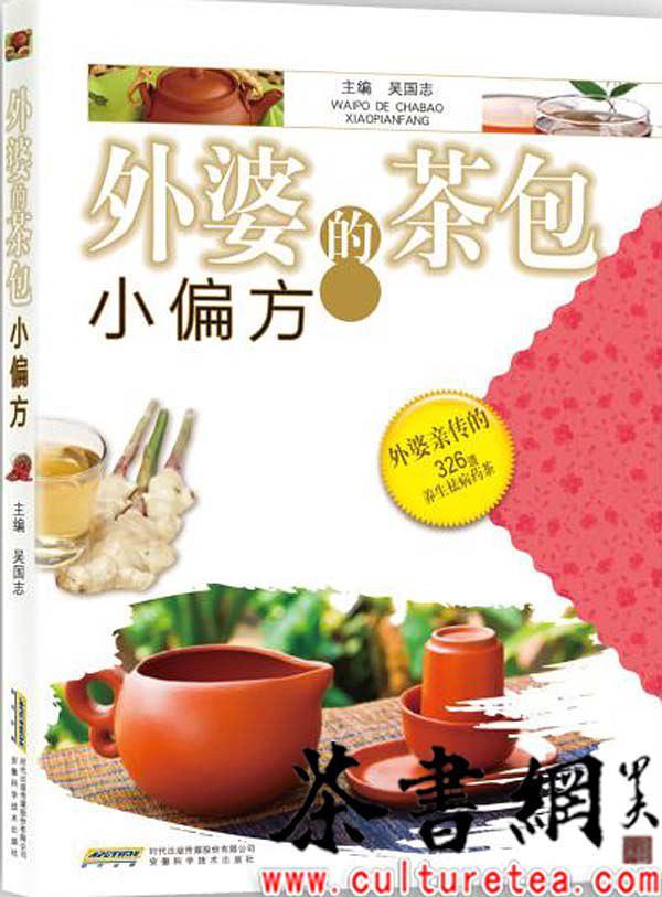 《外婆的茶包小偏方》