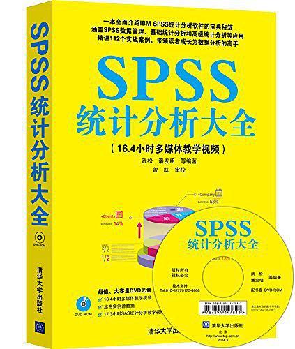 SPSS统计分析大全