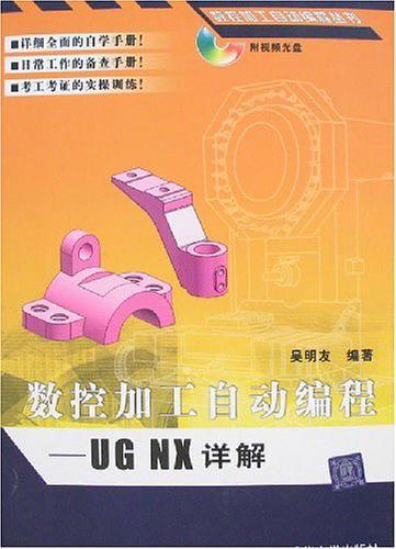 数控加工自动编程
