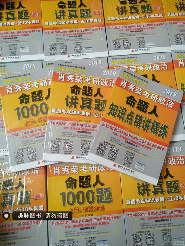 肖秀荣2019考研政治命题人1000题