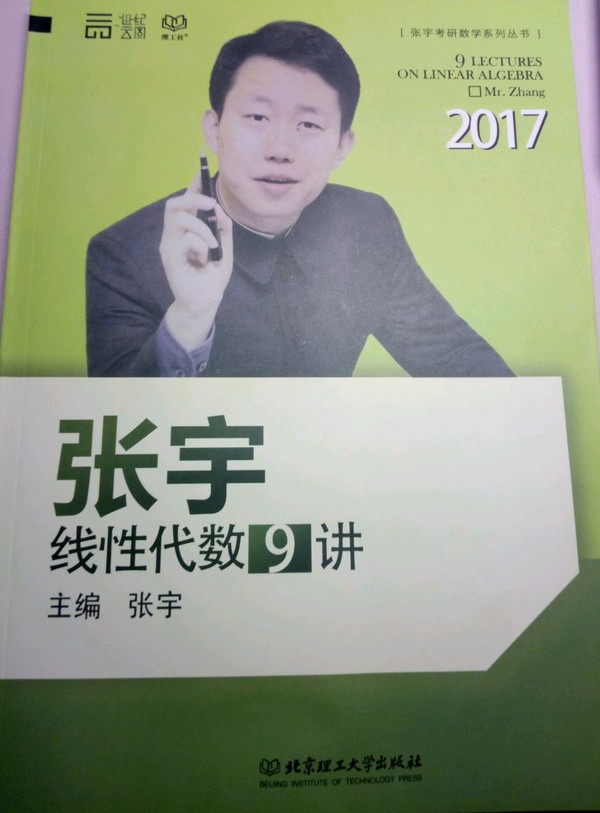 2017-张宇线性代数9讲