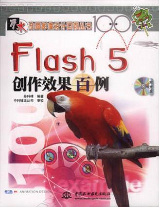 Flash 5 创作效果百例-买卖二手书,就上旧书街