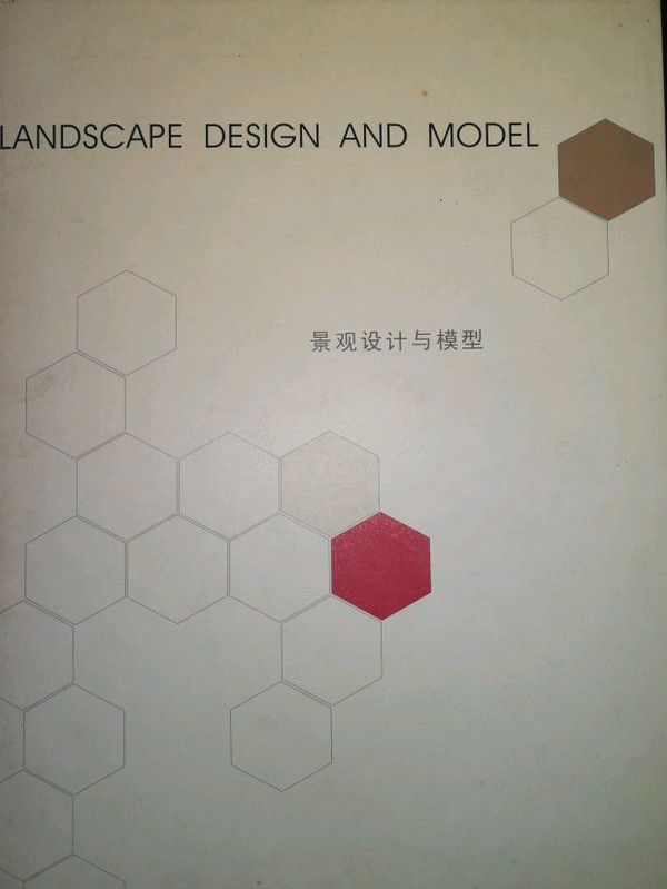 景观设计与模型