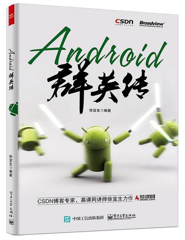 Android群英传