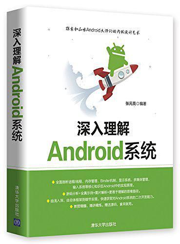 深入理解Android系统