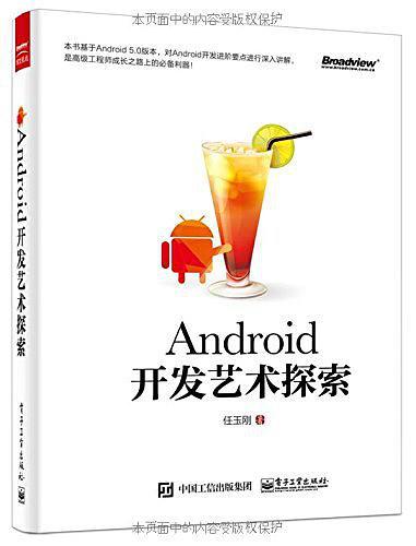 Android开发艺术探索