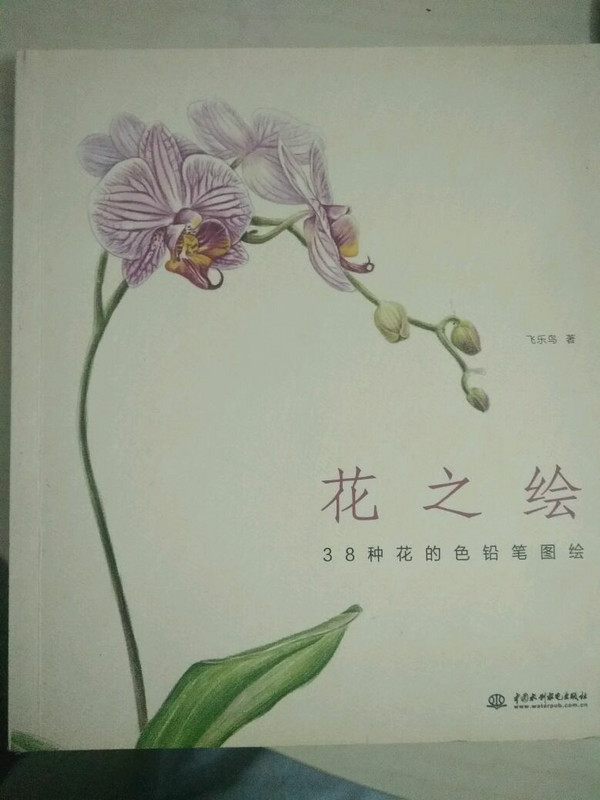 花之绘 38种花的色铅笔图绘