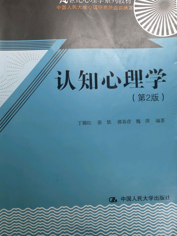 认知心理学