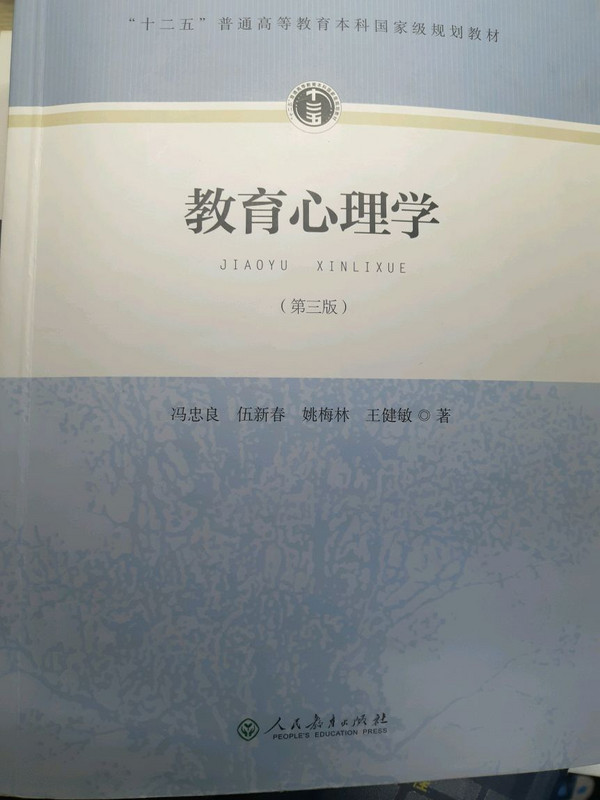 教育心理学