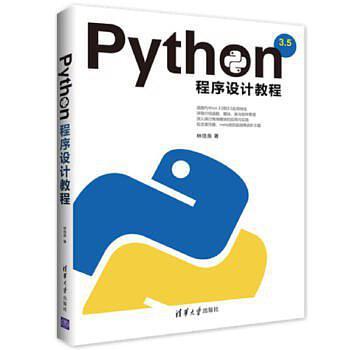 Python程序设计教程