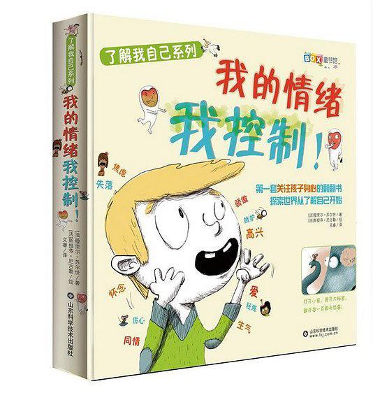 我的情绪我控制！
