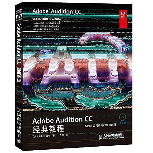 Adobe Audition CC经典教程-买卖二手书,就上旧书街