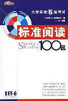大学英语四级考试标准阅读100篇