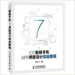 iOS智能手机APP界面设计实战教程-买卖二手书,就上旧书街