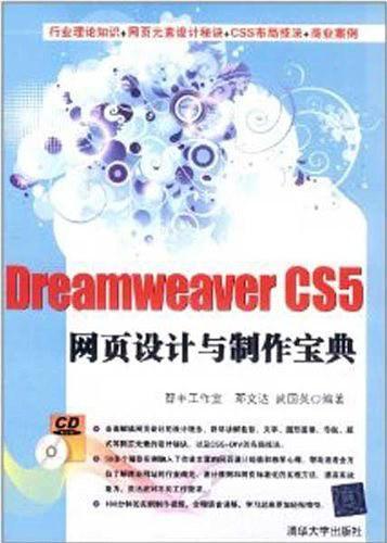 Dreamweaver CS5网页设计与制作宝典