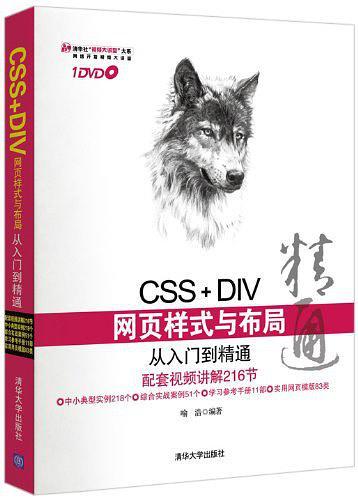 CSS+DIV网页样式与布局从入门到精通-买卖二手书,就上旧书街