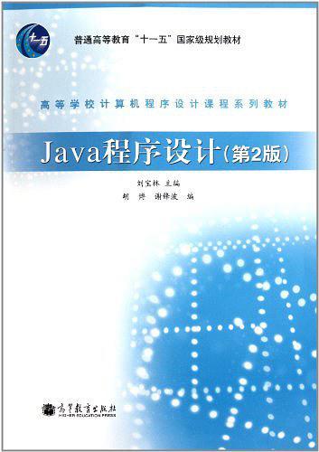 Java程序设计