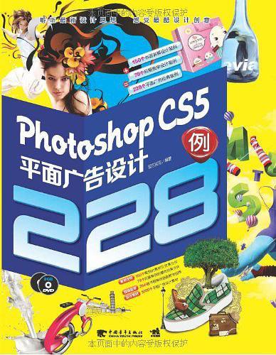 Photoshop CS5平面广告设计228例-买卖二手书,就上旧书街