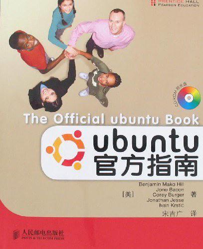 Ubuntu官方指南