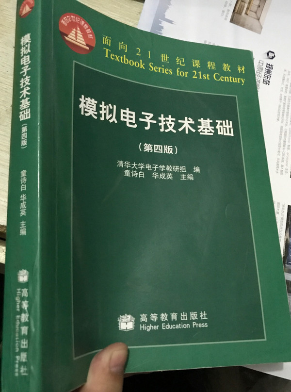 电子技术基础 模拟部分  同步辅导及习题全解  第5版