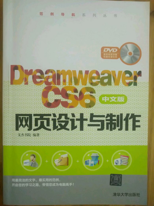Dreamweaver CS6中文版网页设计与制作