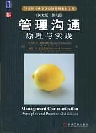 管理沟通