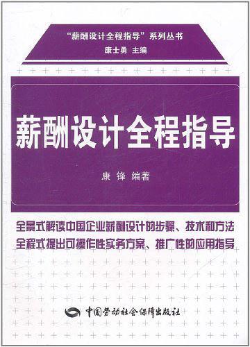 薪酬设计全程指导-买卖二手书,就上旧书街