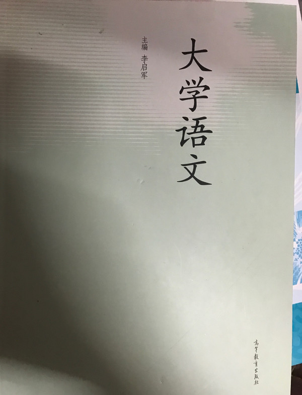 大学语文