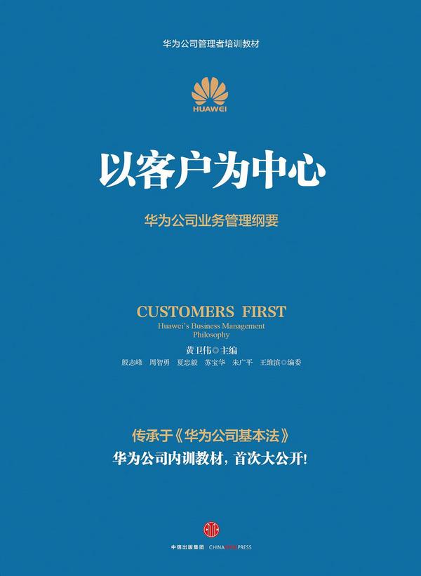 以客户为中心