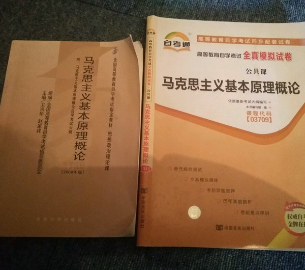 马克思主义基本原理概论
