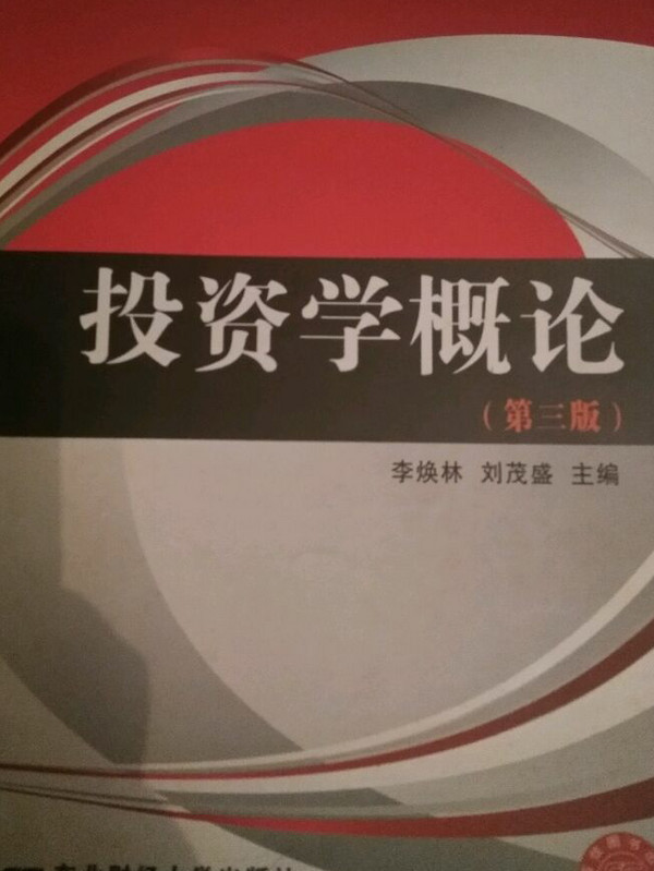 投资学概论