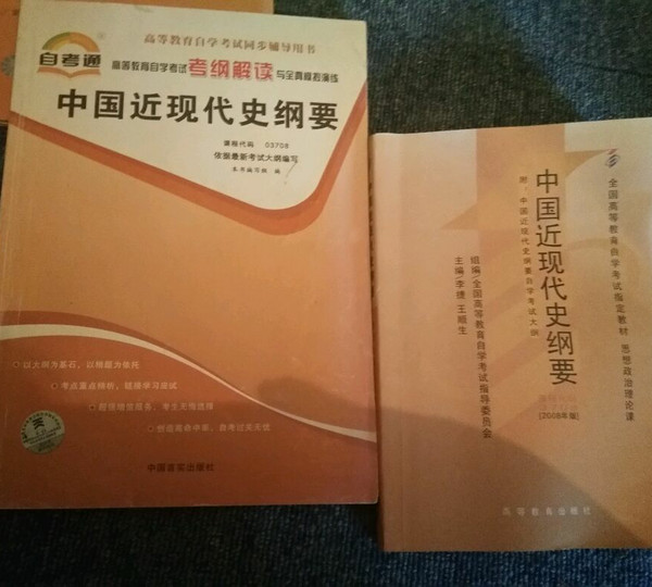 中国近现代史纲要