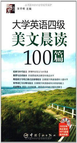 大学英语四级美文晨读100篇