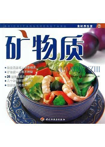 矿物质-买卖二手书,就上旧书街 矿物质-买卖二手书,就上旧书街