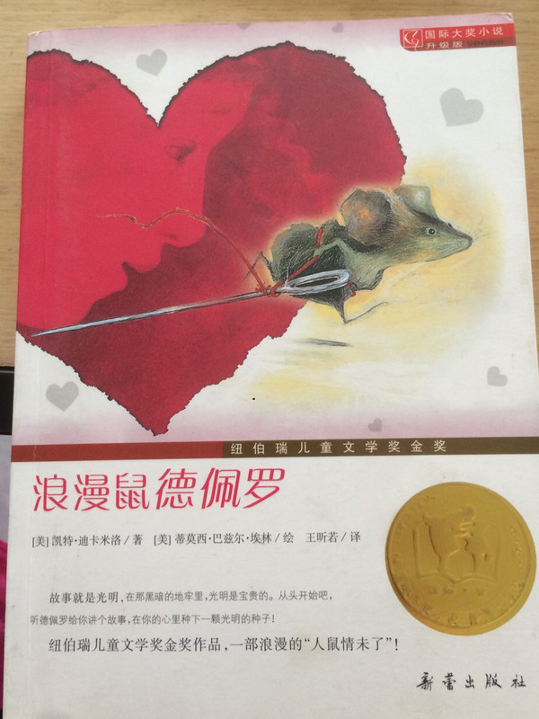 浪漫鼠德佩罗