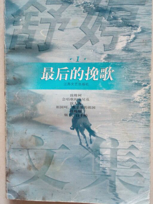 舒婷文集