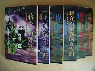 蒋介石家世
