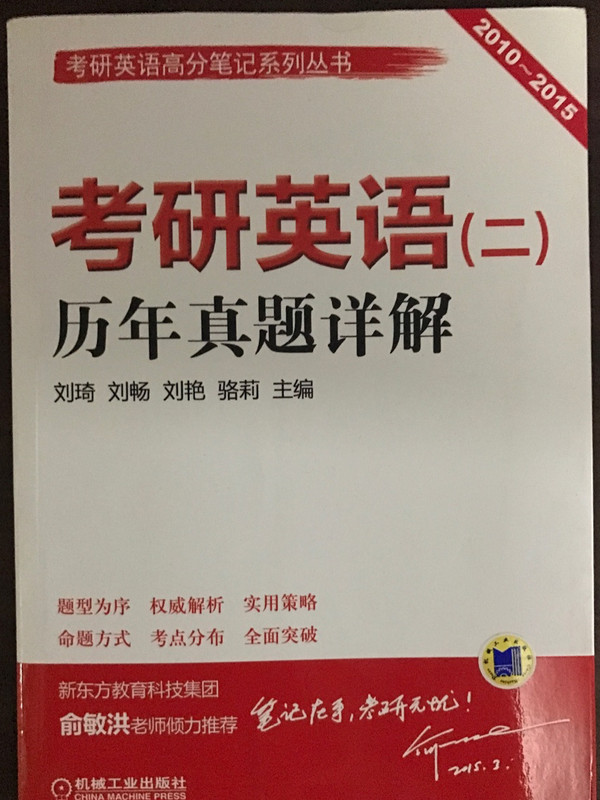 考研英语高分笔记系列丛书：考研英语历年真题详解