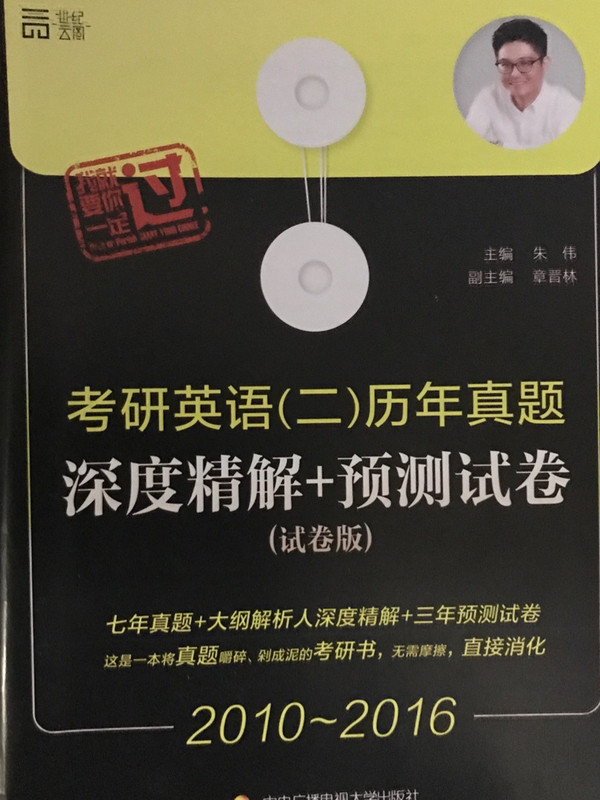 考研英语历年真题深度精解+预测试卷