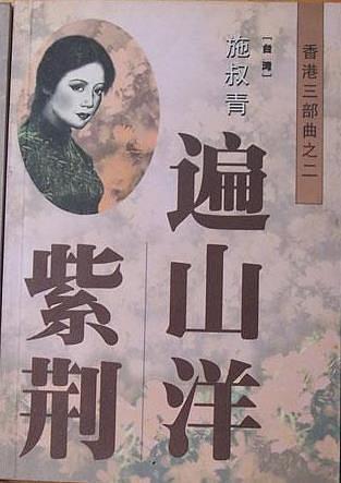遍山洋紫荆