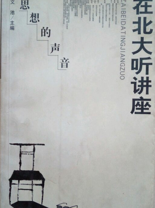 思想的声音